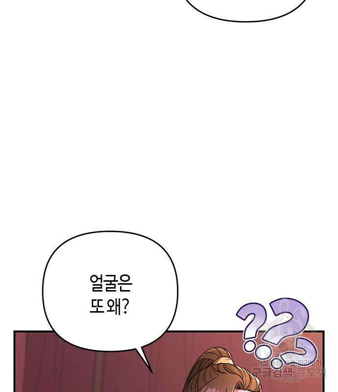 고수, 후궁으로 깨어나다 4화 12