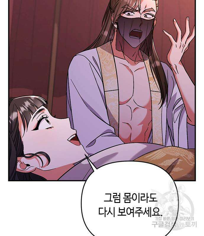 고수, 후궁으로 깨어나다 4화 13