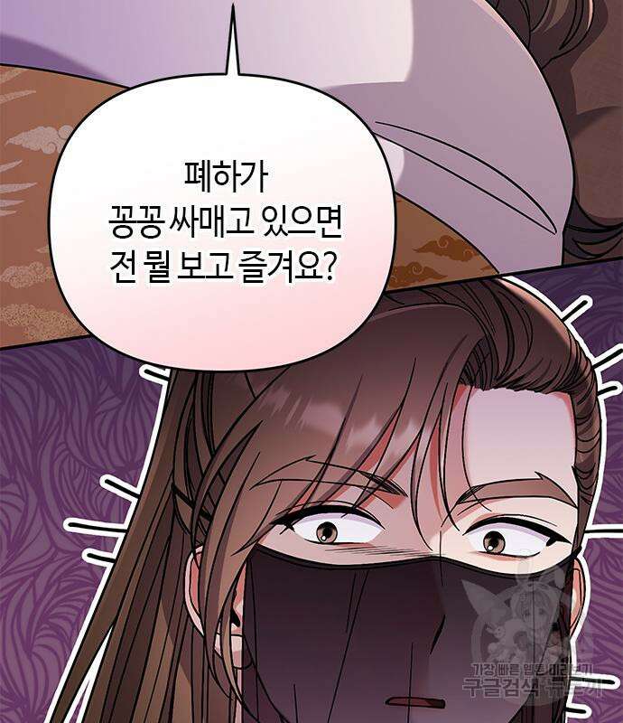 고수, 후궁으로 깨어나다 4화 16