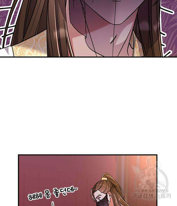 고수, 후궁으로 깨어나다 4화 17