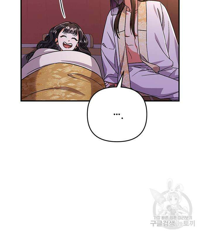 고수, 후궁으로 깨어나다 4화 18