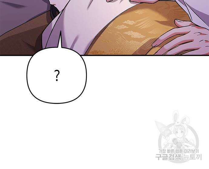 고수, 후궁으로 깨어나다 4화 20