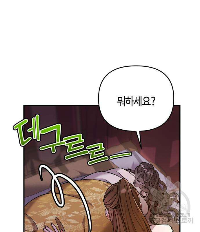 고수, 후궁으로 깨어나다 4화 21