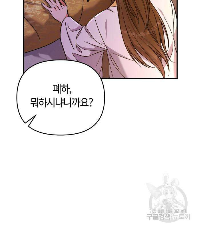 고수, 후궁으로 깨어나다 4화 22