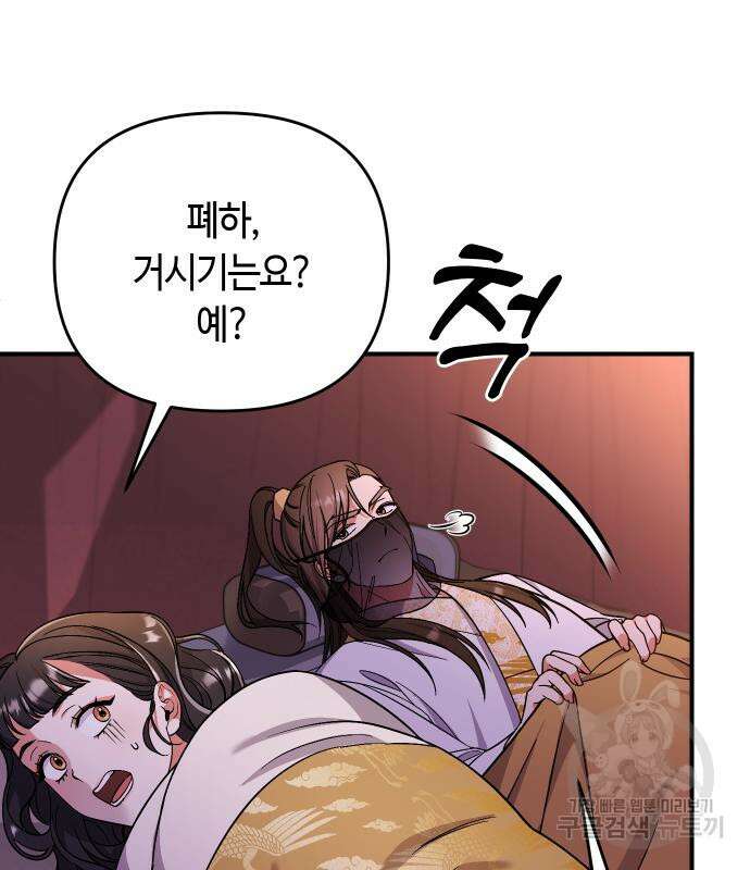 고수, 후궁으로 깨어나다 4화 23