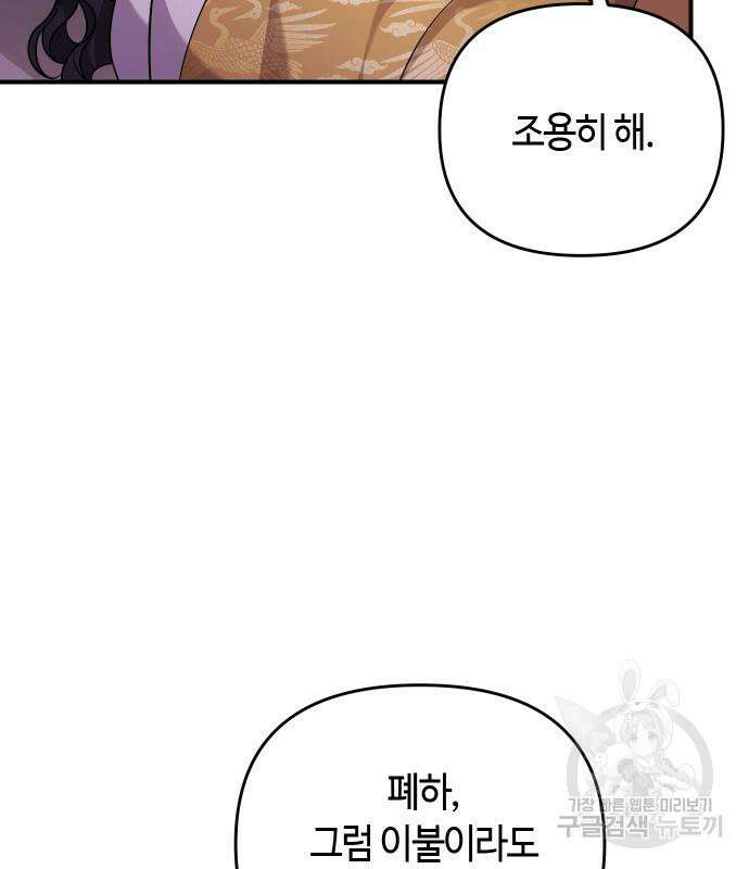고수, 후궁으로 깨어나다 4화 24