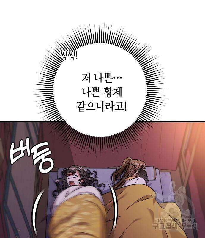 고수, 후궁으로 깨어나다 4화 27