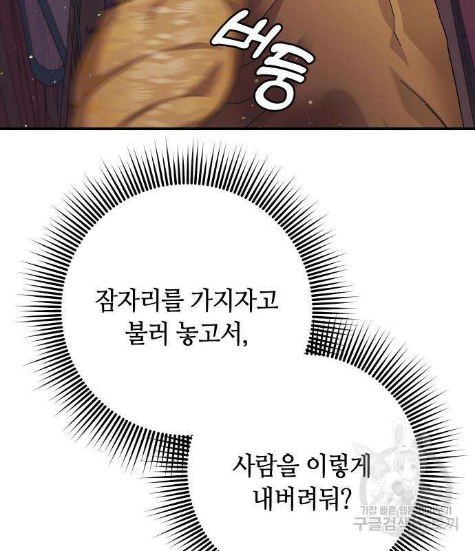고수, 후궁으로 깨어나다 4화 28