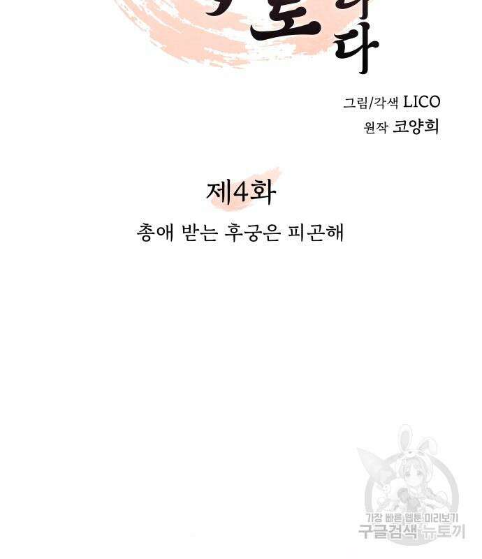 고수, 후궁으로 깨어나다 4화 37
