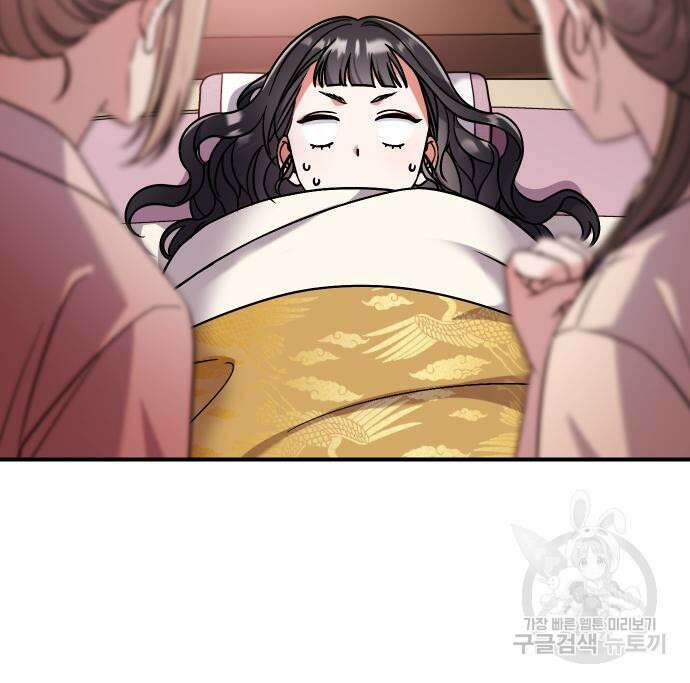 고수, 후궁으로 깨어나다 4화 39