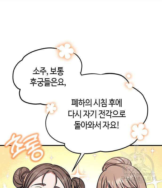 고수, 후궁으로 깨어나다 4화 40