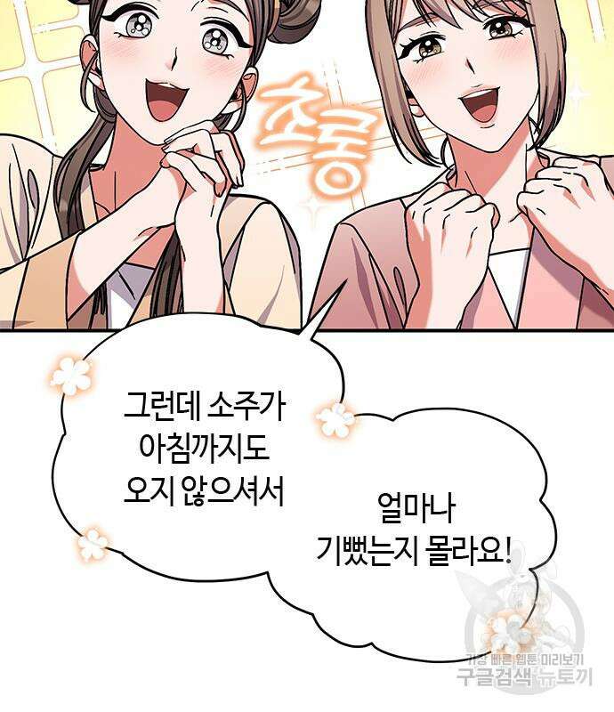고수, 후궁으로 깨어나다 4화 41