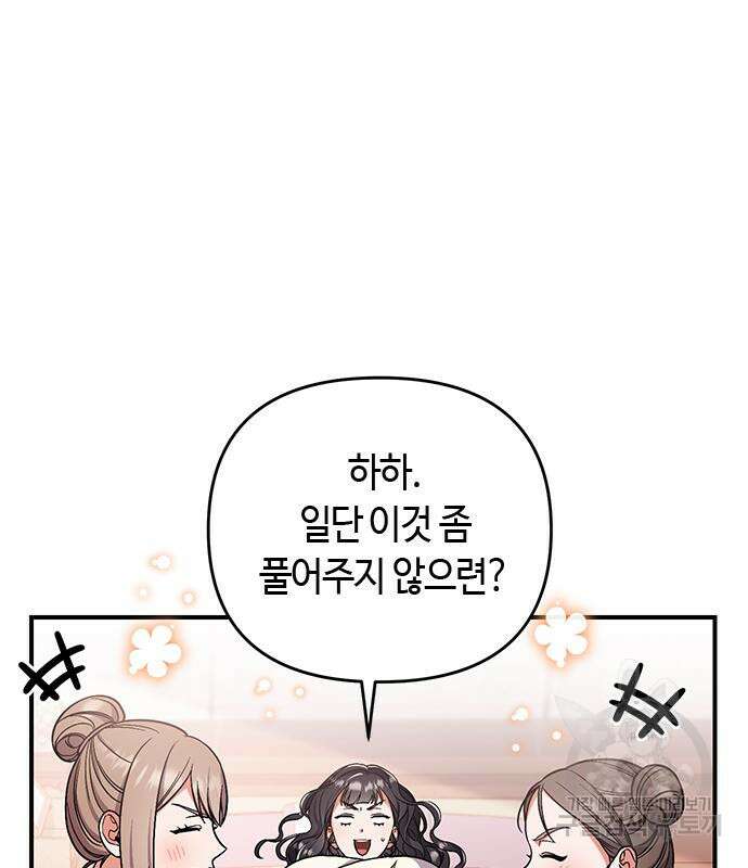 고수, 후궁으로 깨어나다 4화 42