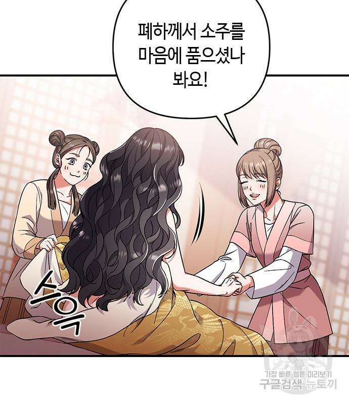 고수, 후궁으로 깨어나다 4화 44