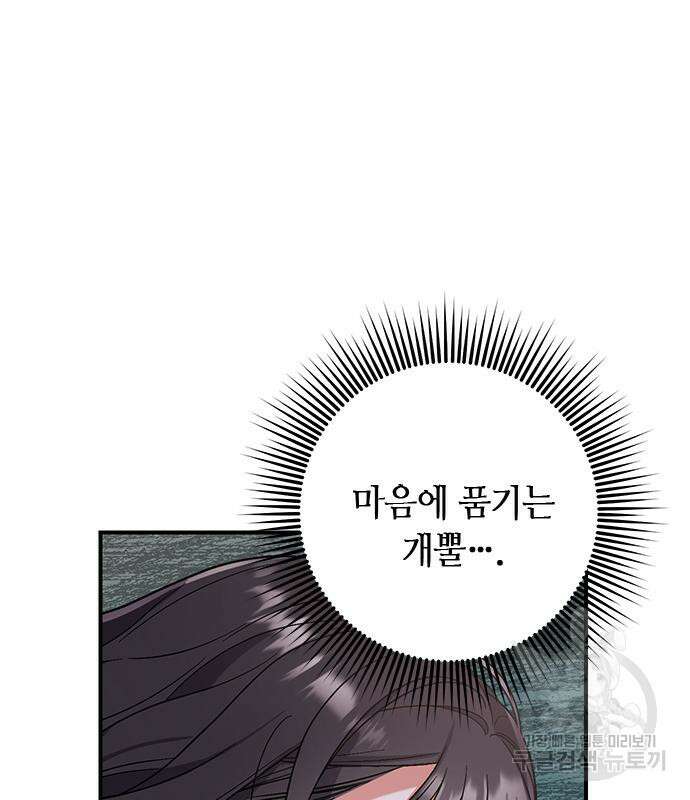 고수, 후궁으로 깨어나다 4화 45