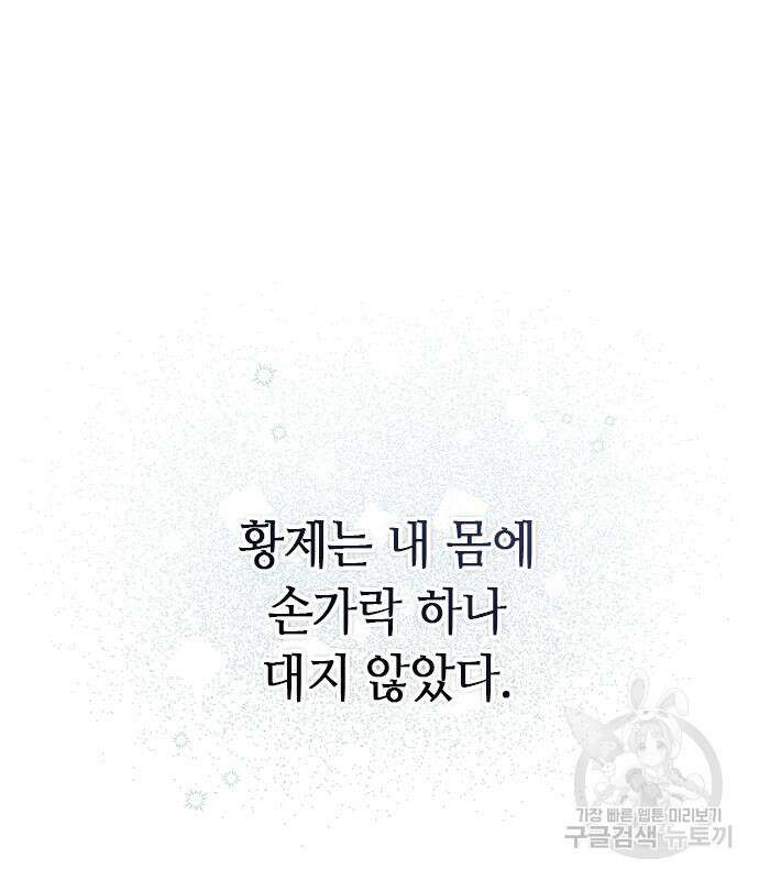 고수, 후궁으로 깨어나다 4화 47