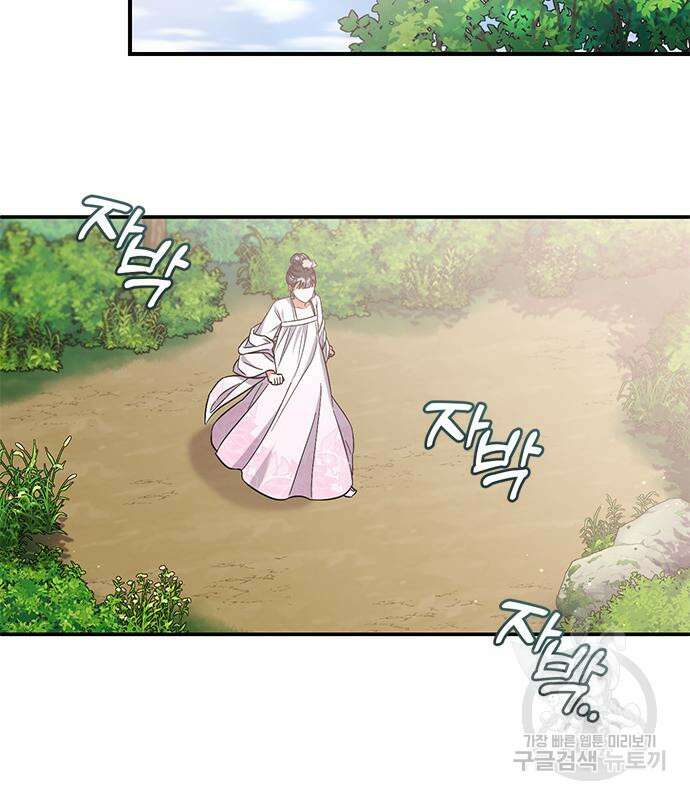고수, 후궁으로 깨어나다 4화 49