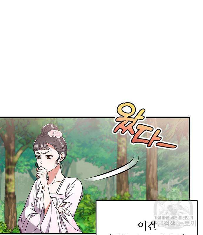 고수, 후궁으로 깨어나다 4화 50