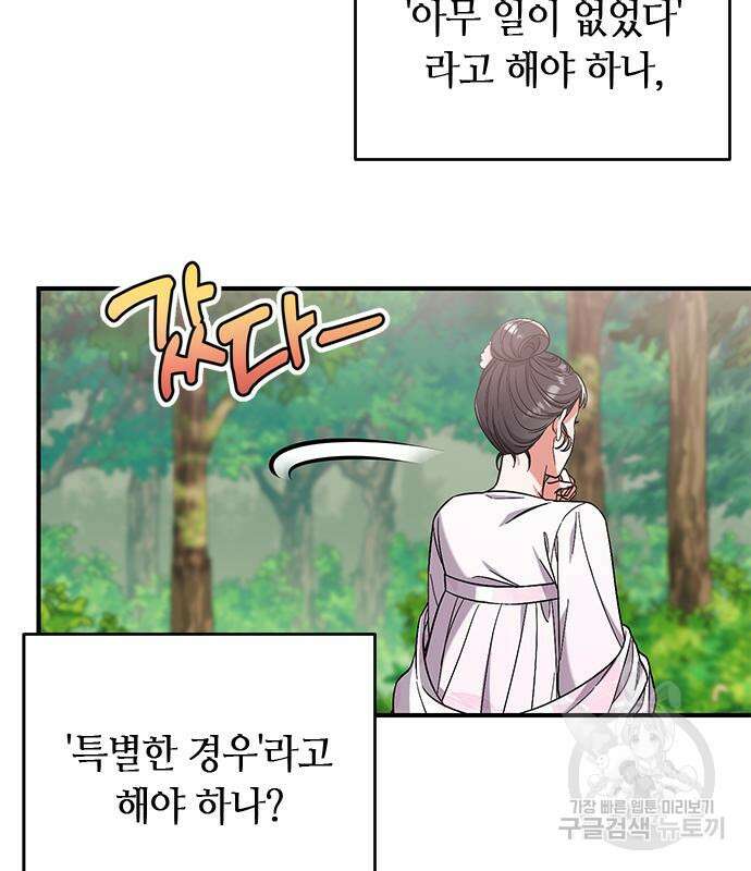 고수, 후궁으로 깨어나다 4화 51