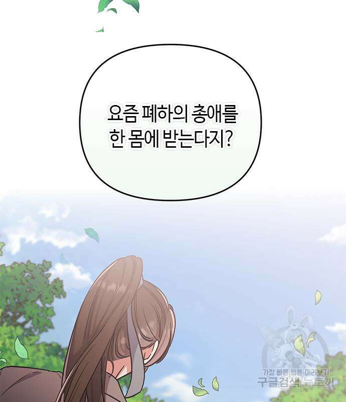 고수, 후궁으로 깨어나다 4화 53