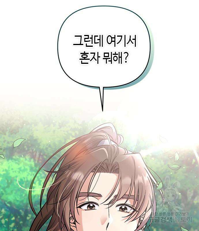 고수, 후궁으로 깨어나다 4화 55