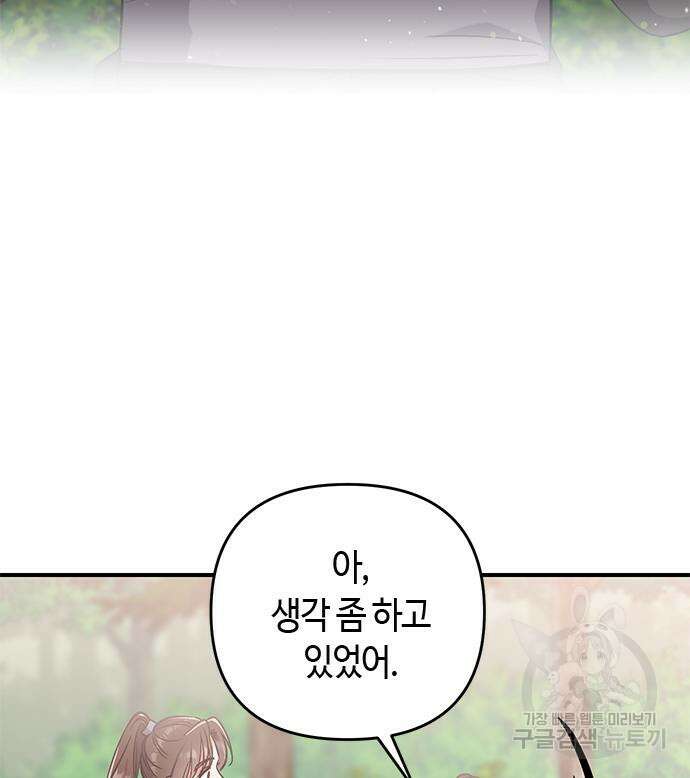 고수, 후궁으로 깨어나다 4화 57