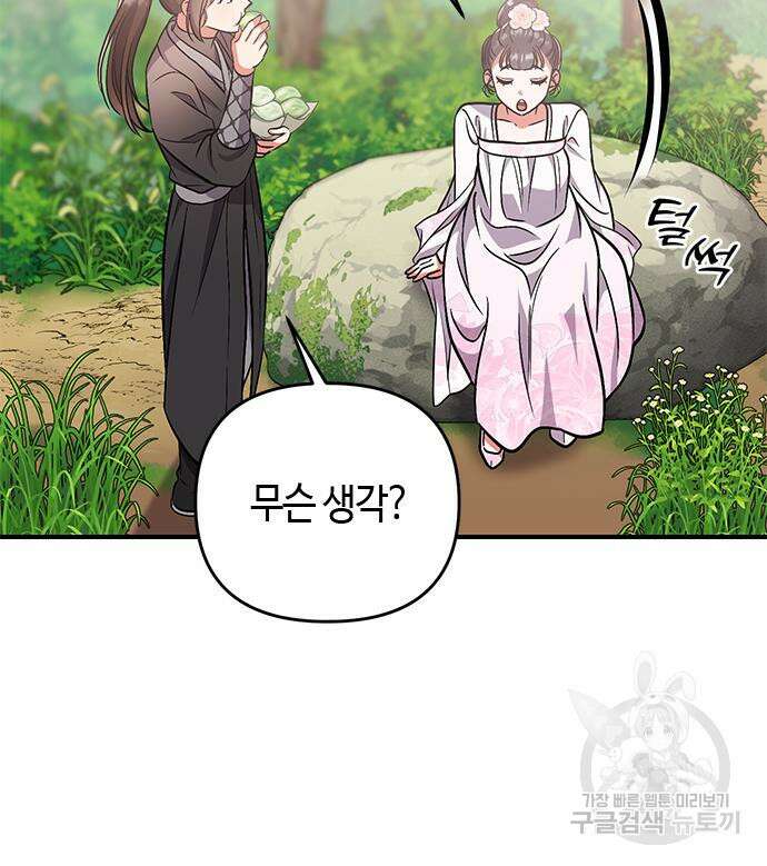 고수, 후궁으로 깨어나다 4화 58