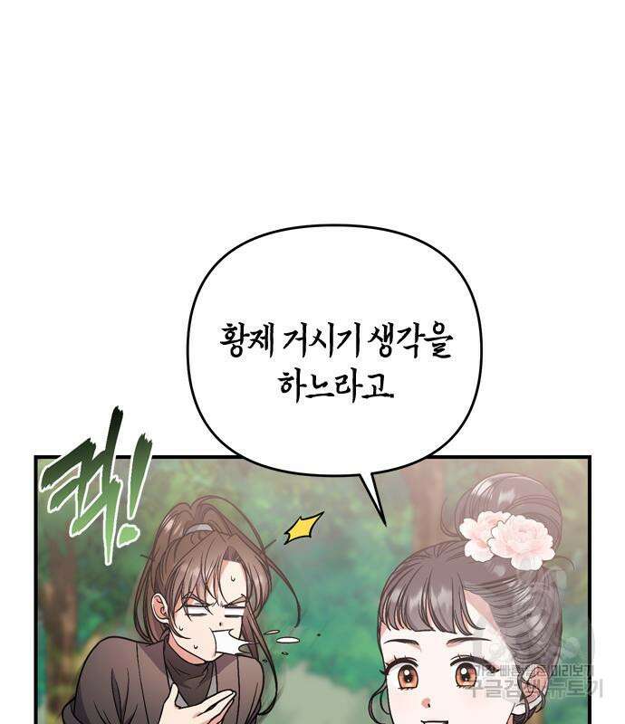 고수, 후궁으로 깨어나다 4화 59