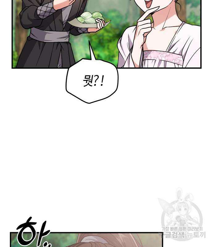 고수, 후궁으로 깨어나다 4화 60