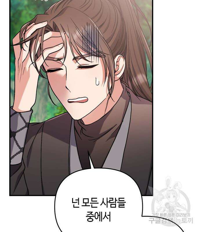 고수, 후궁으로 깨어나다 4화 61