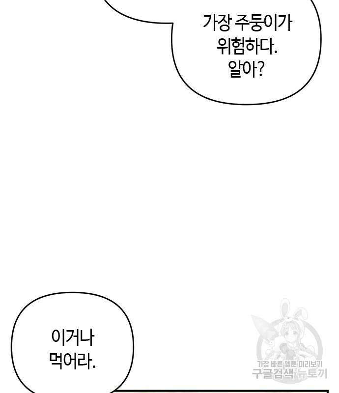 고수, 후궁으로 깨어나다 4화 62