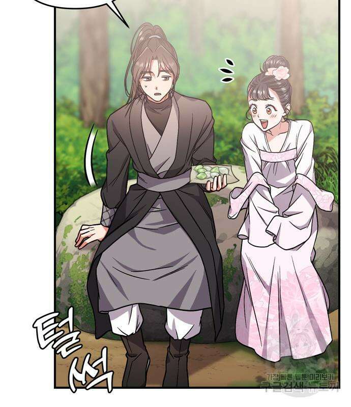 고수, 후궁으로 깨어나다 4화 63