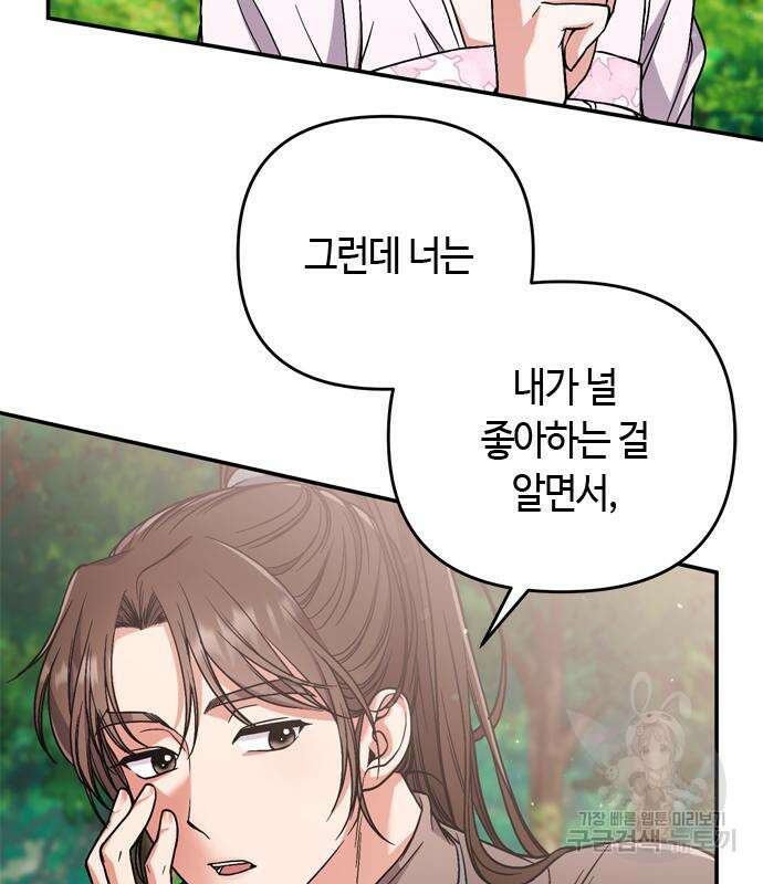 고수, 후궁으로 깨어나다 4화 65