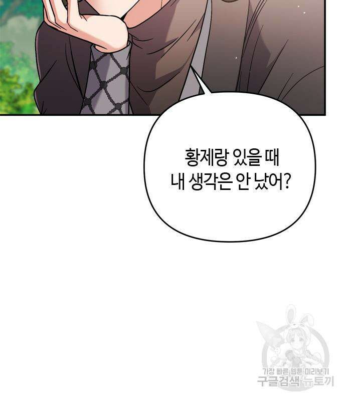 고수, 후궁으로 깨어나다 4화 66