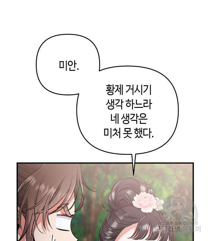 고수, 후궁으로 깨어나다 4화 67