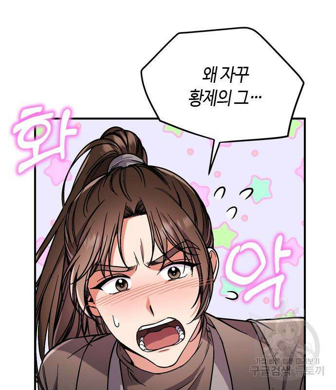 고수, 후궁으로 깨어나다 4화 69