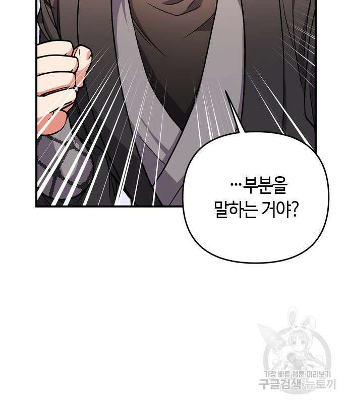 고수, 후궁으로 깨어나다 4화 70