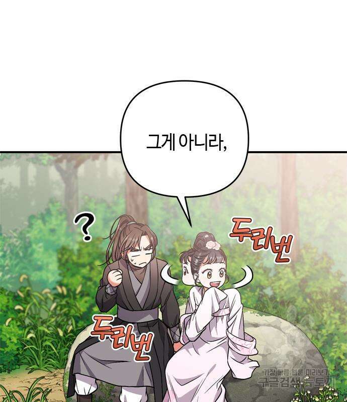 고수, 후궁으로 깨어나다 4화 71
