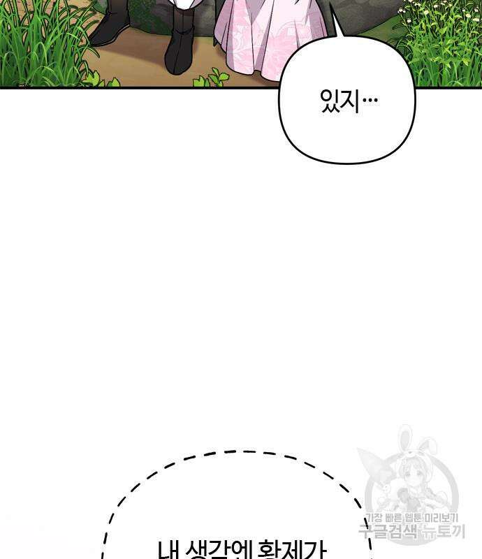 고수, 후궁으로 깨어나다 4화 72