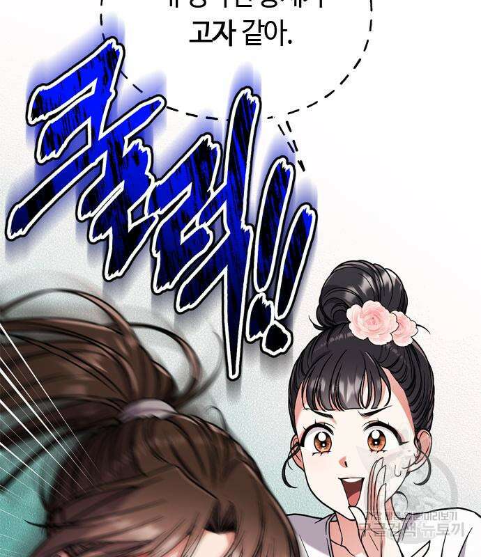 고수, 후궁으로 깨어나다 4화 73