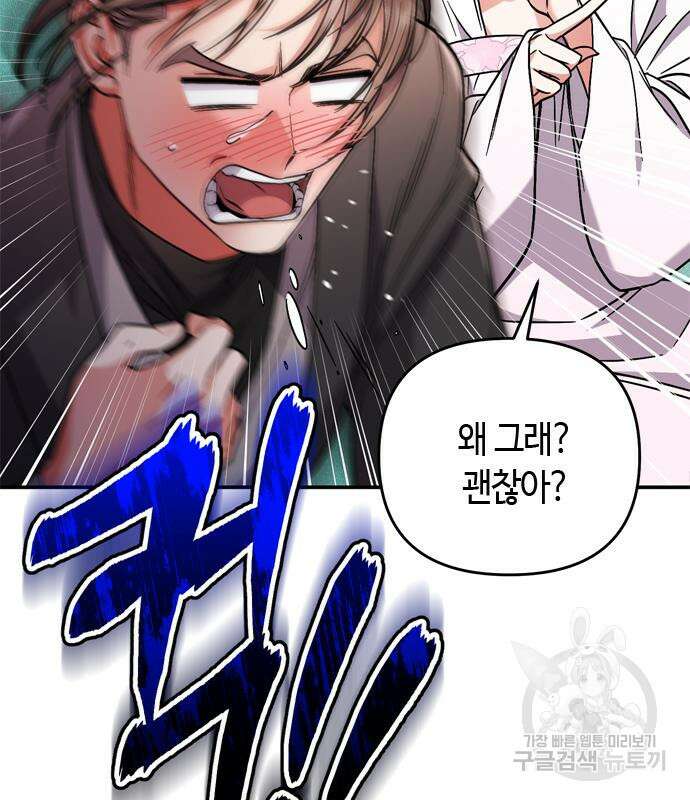 고수, 후궁으로 깨어나다 4화 74