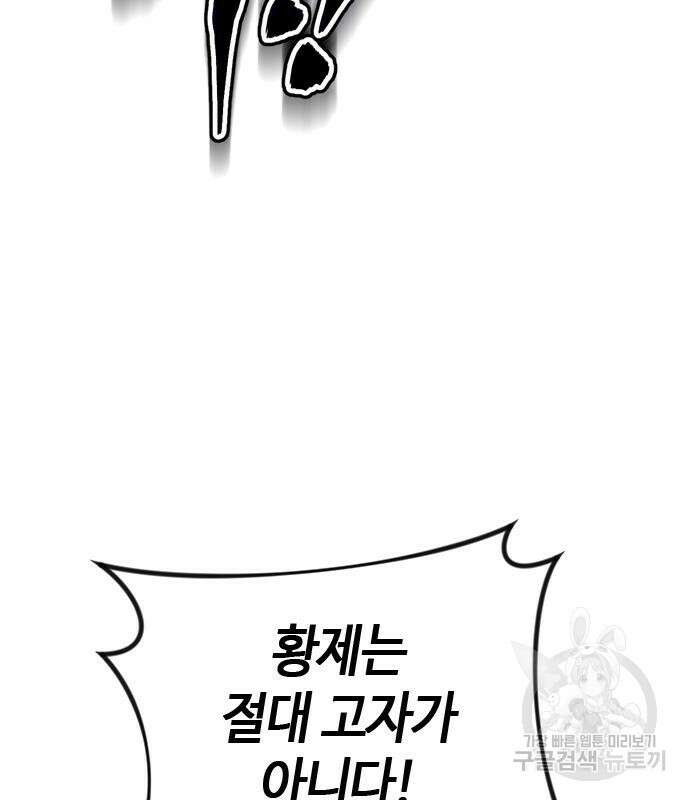 고수, 후궁으로 깨어나다 4화 75
