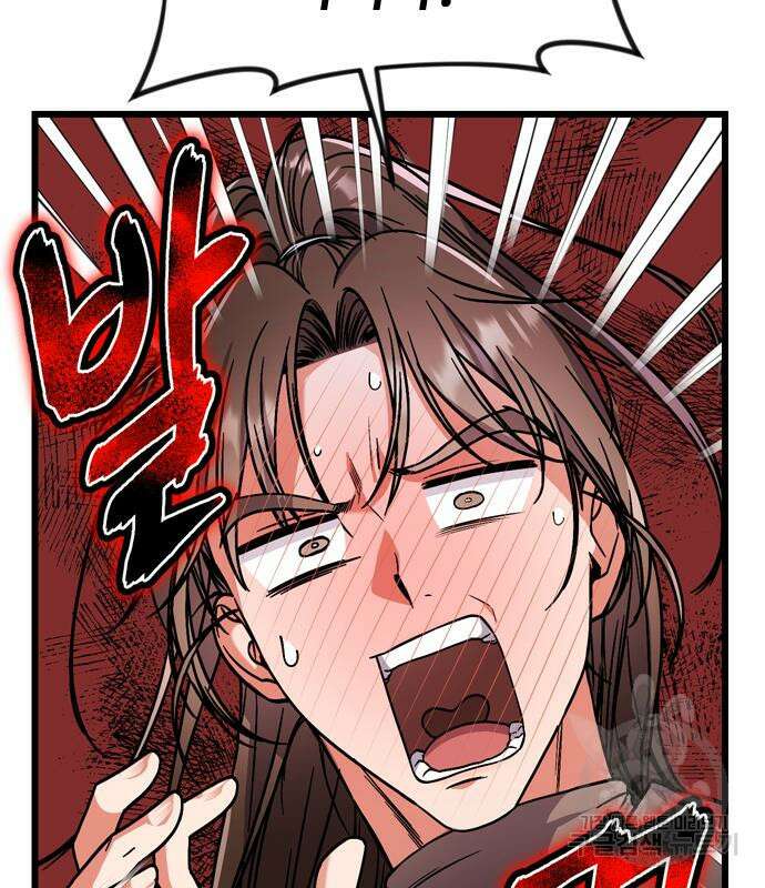 고수, 후궁으로 깨어나다 4화 76