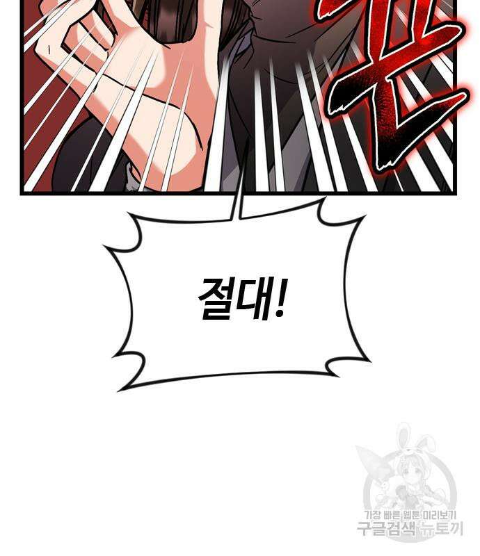 고수, 후궁으로 깨어나다 4화 77