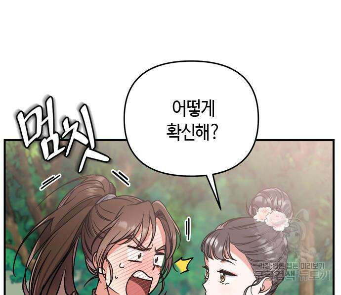 고수, 후궁으로 깨어나다 4화 78
