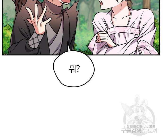 고수, 후궁으로 깨어나다 4화 79