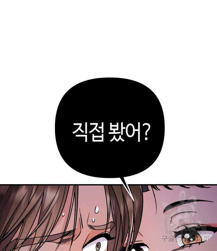 고수, 후궁으로 깨어나다 4화 80