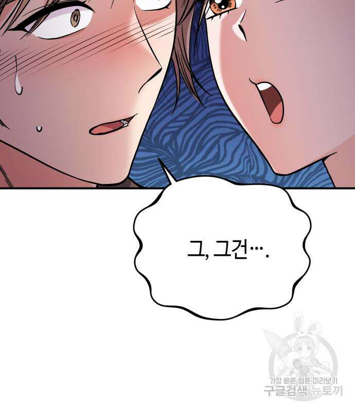 고수, 후궁으로 깨어나다 4화 81