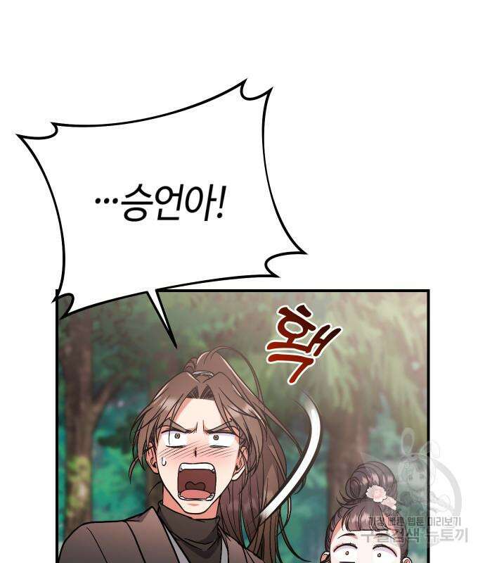 고수, 후궁으로 깨어나다 4화 82