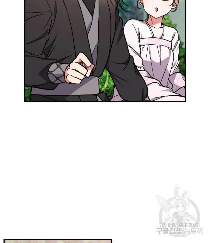고수, 후궁으로 깨어나다 4화 83